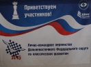 Первенство Дальневосточного федерального округа по шахматам среди детей и юношества 2015г.